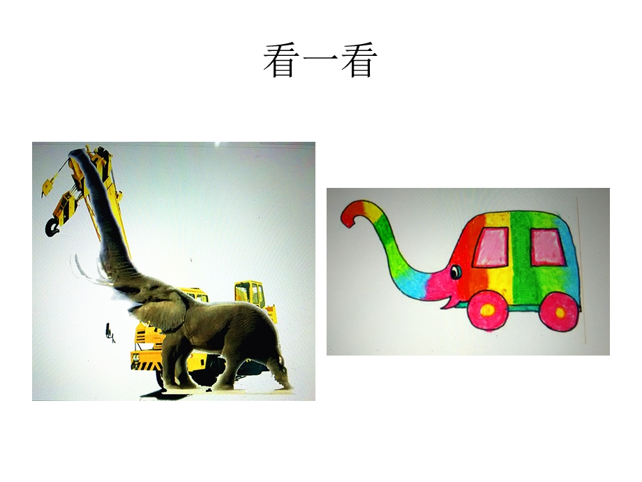 中班美术奇妙的动物车.ppt_第3页