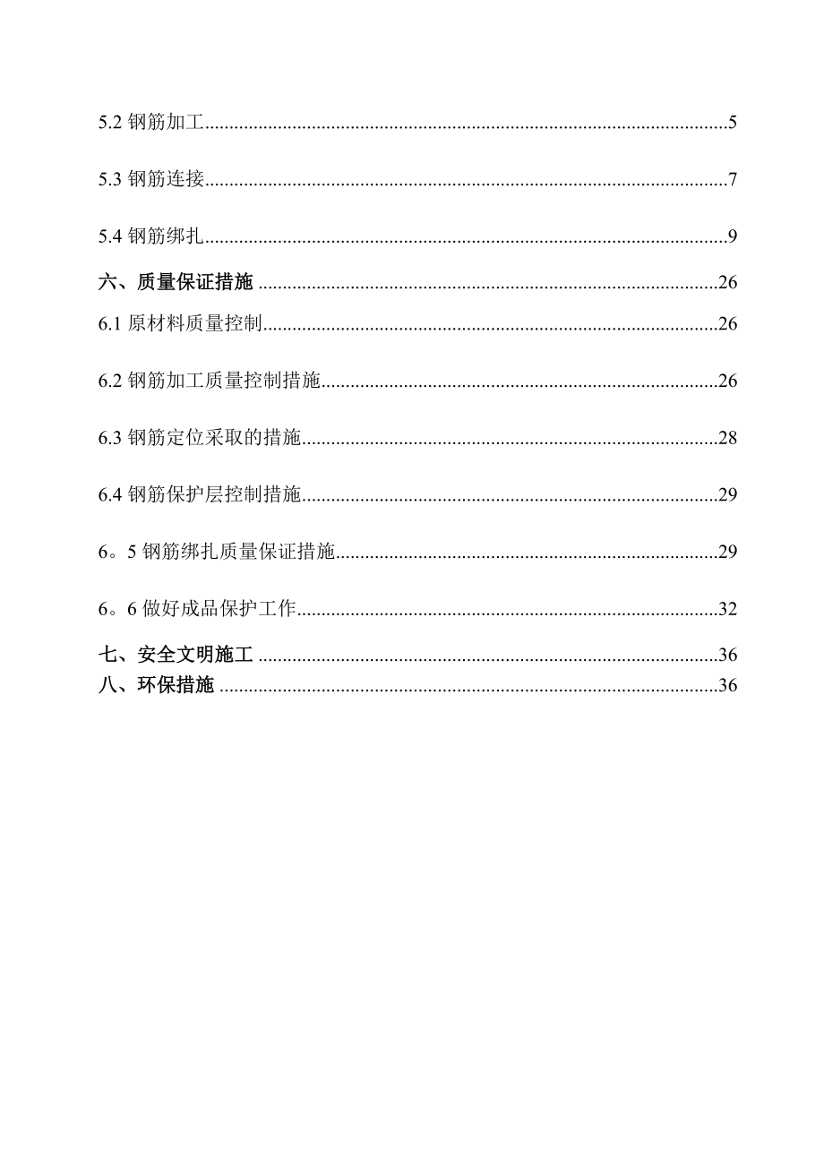 【建筑施工方案】某工程钢筋专项施工方案.docx_第2页