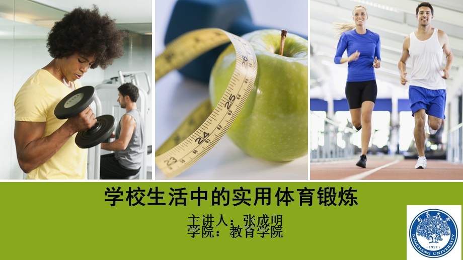 体育健身演讲PPt.ppt_第1页