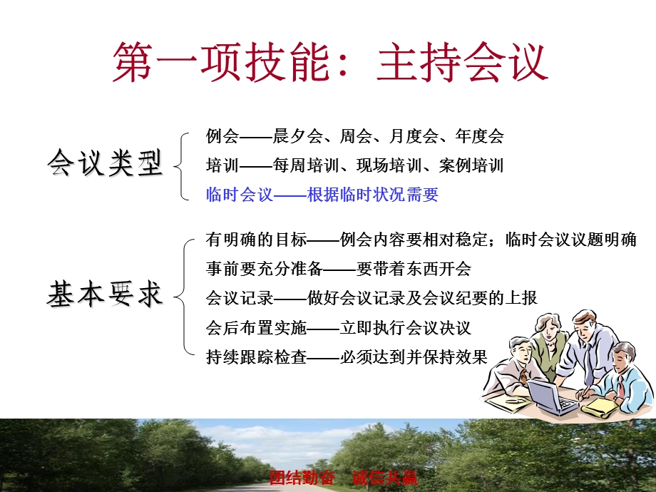 主管成长课程-十项管理技能.ppt_第3页