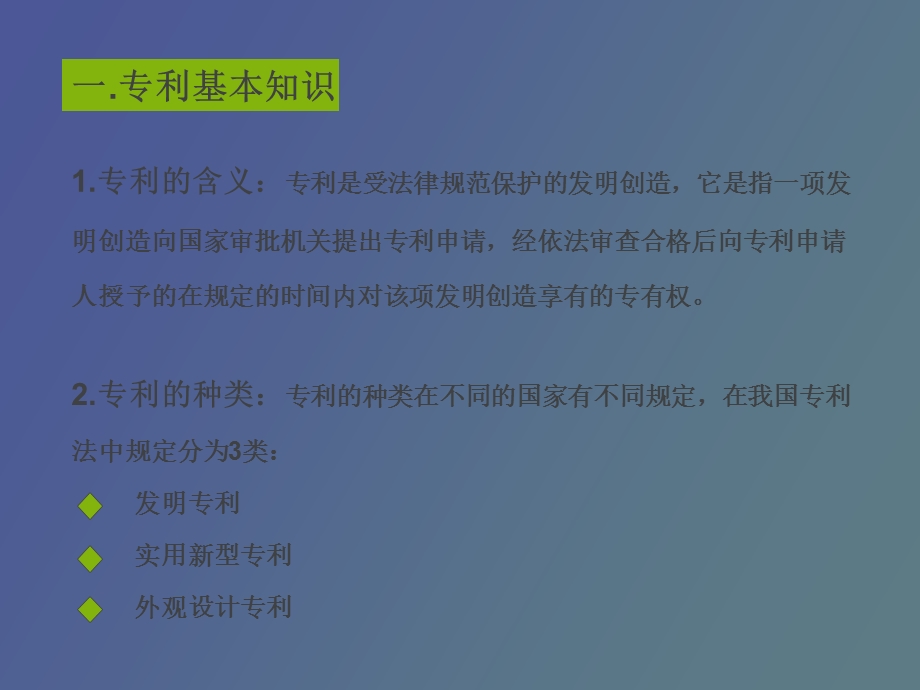 专利单行本组成及其含义.ppt_第3页