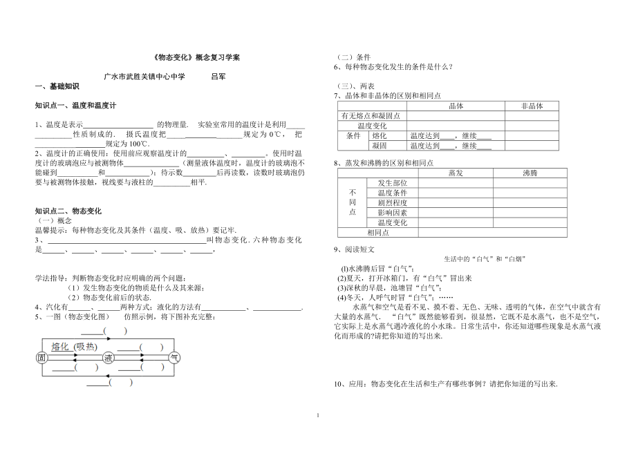 《物态变化》复习学案.doc_第1页