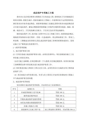 【施工管理】装饰工程成品保护施工方案.docx