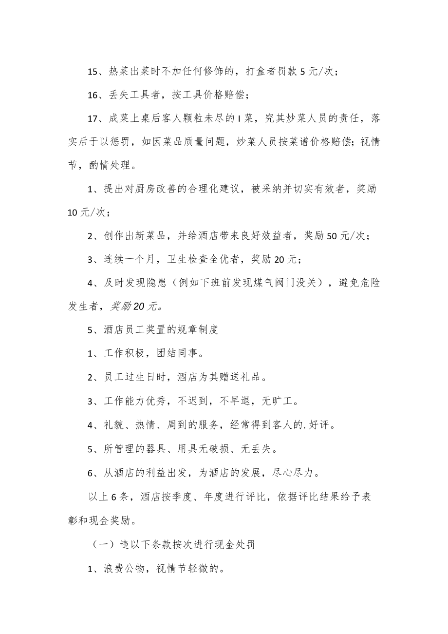 酒店员工规章制度篇六.docx_第2页