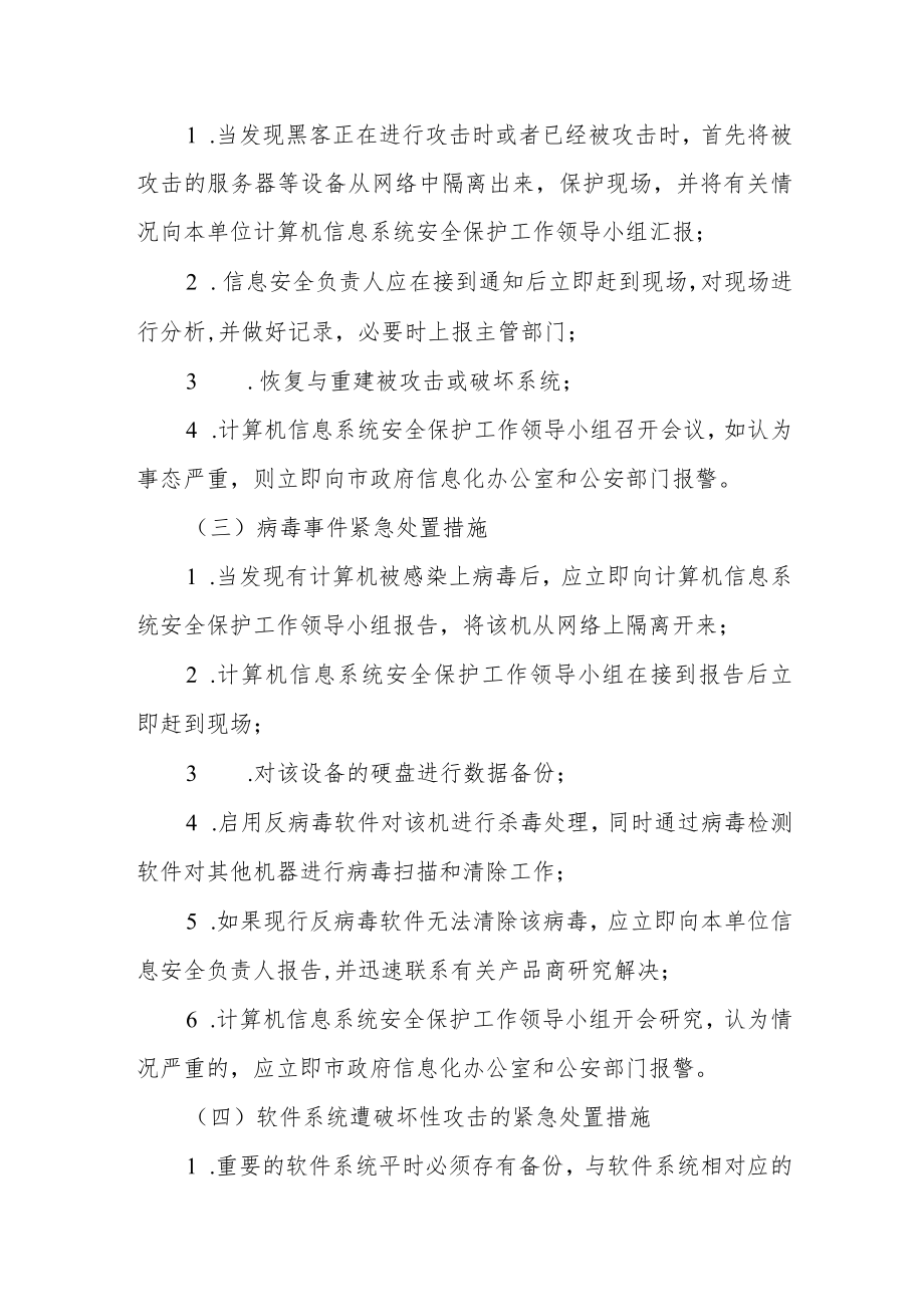 应急处理措施指南.docx_第2页