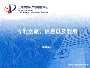 专利文献信息以及利用梁建军JJLIANG.ppt