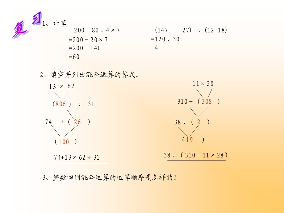 人教版小学四年级小数四则混合运算.ppt_第2页