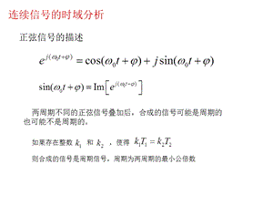 信号分析与处理重要知识点汇总.ppt