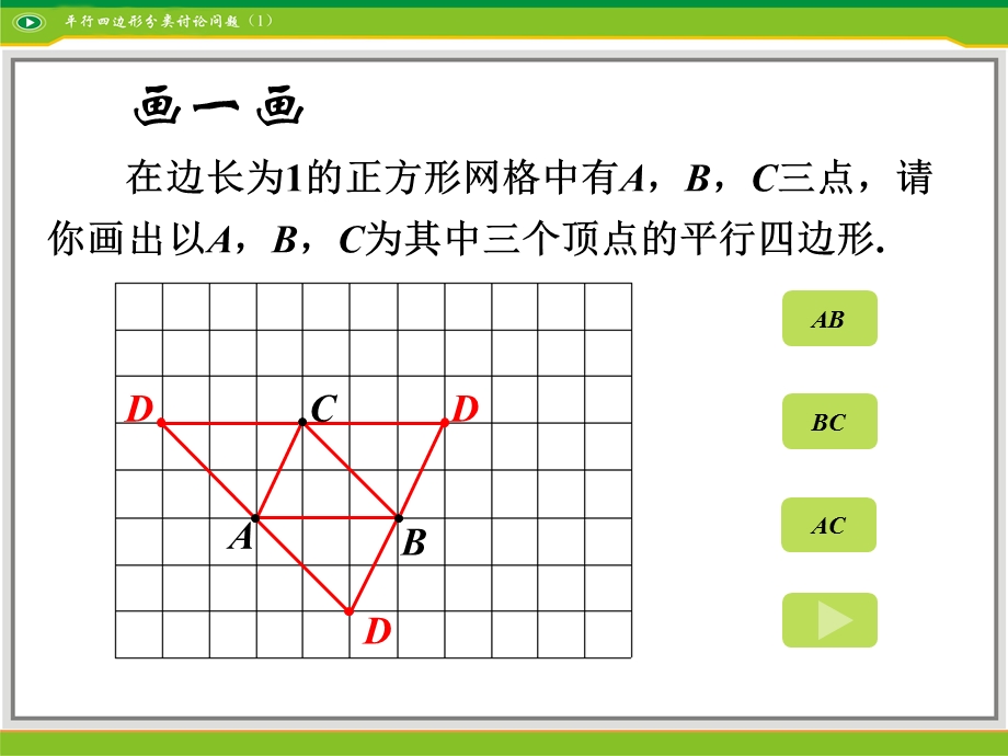 义务教育课程标准实验教科书浙教版数学八年级下册.ppt_第2页