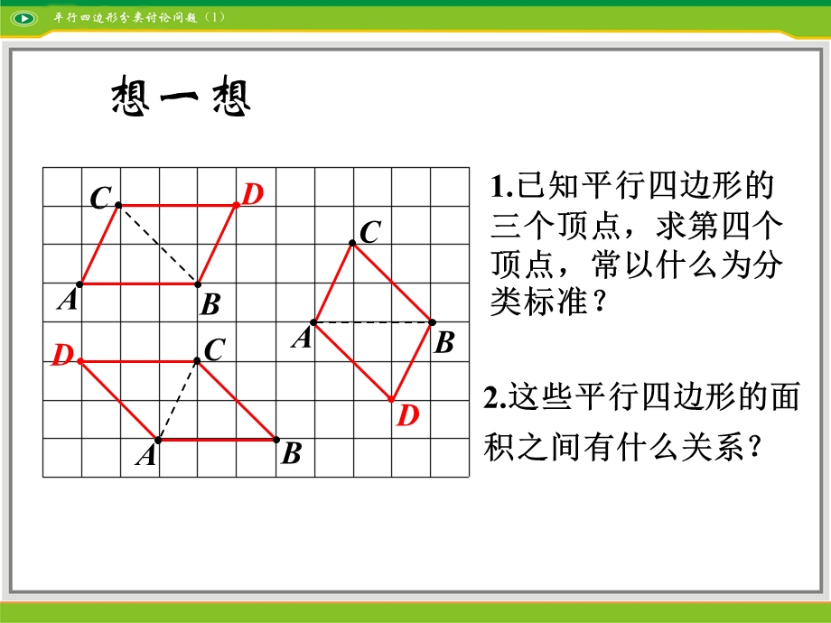 义务教育课程标准实验教科书浙教版数学八年级下册.ppt_第3页