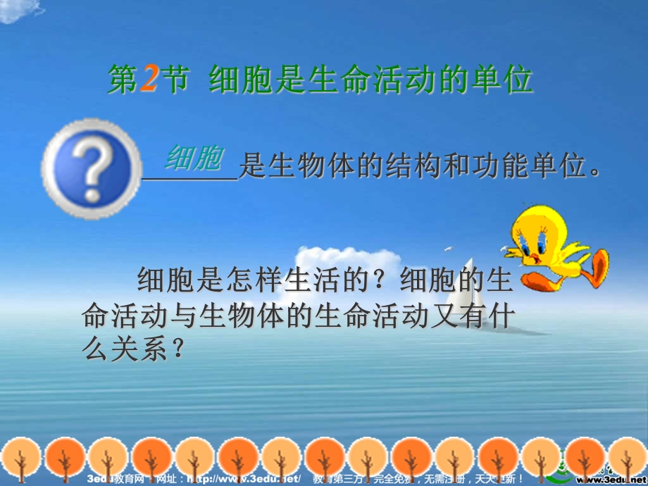 义务教育课程标准实验教科书七年级上册.ppt_第3页