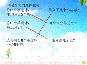 人教版数学二年级下册除法解决问题复习题.ppt