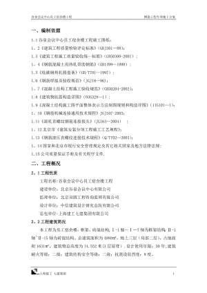 【施工方案】宿舍楼钢筋专项施工方案.doc