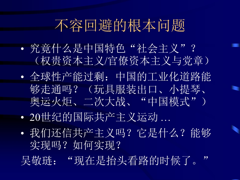 信息产品、信息社会与中国的历史责任(教研中心交流).ppt_第2页