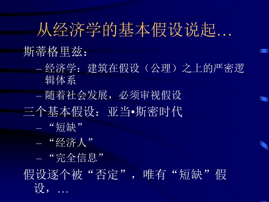 信息产品、信息社会与中国的历史责任(教研中心交流).ppt_第3页