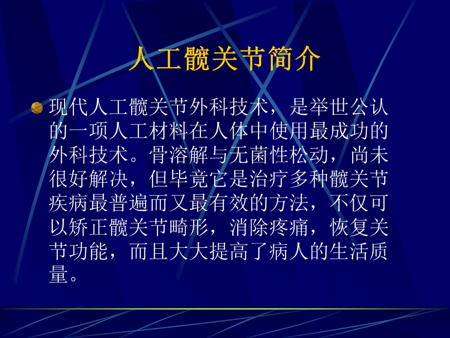 人工髋关节术后注意事项.ppt_第2页