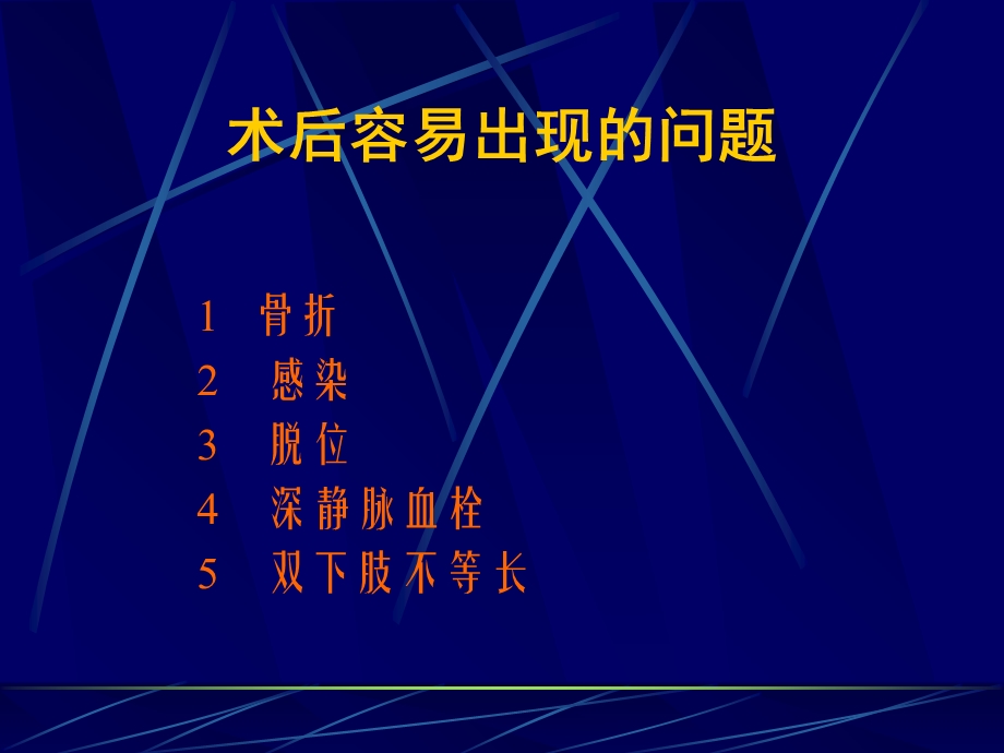 人工髋关节术后注意事项.ppt_第3页