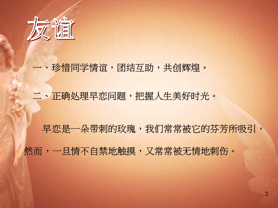 主题班会：给梦想插上翅膀.ppt_第2页