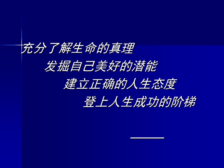 为人处世自身修养篇.ppt_第2页