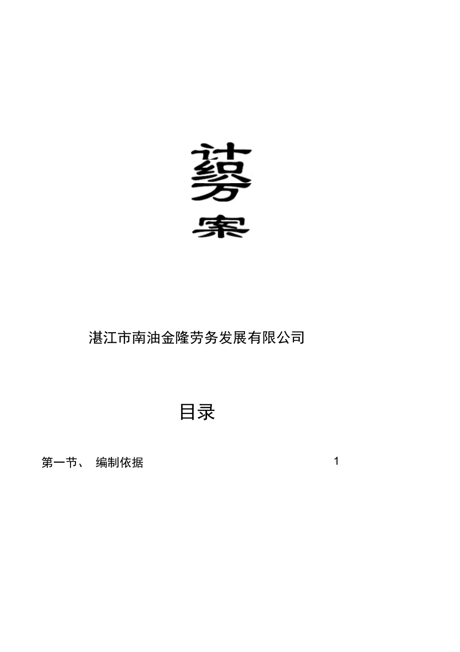 [分享]东莞生态园施工组织设计方案.docx_第1页