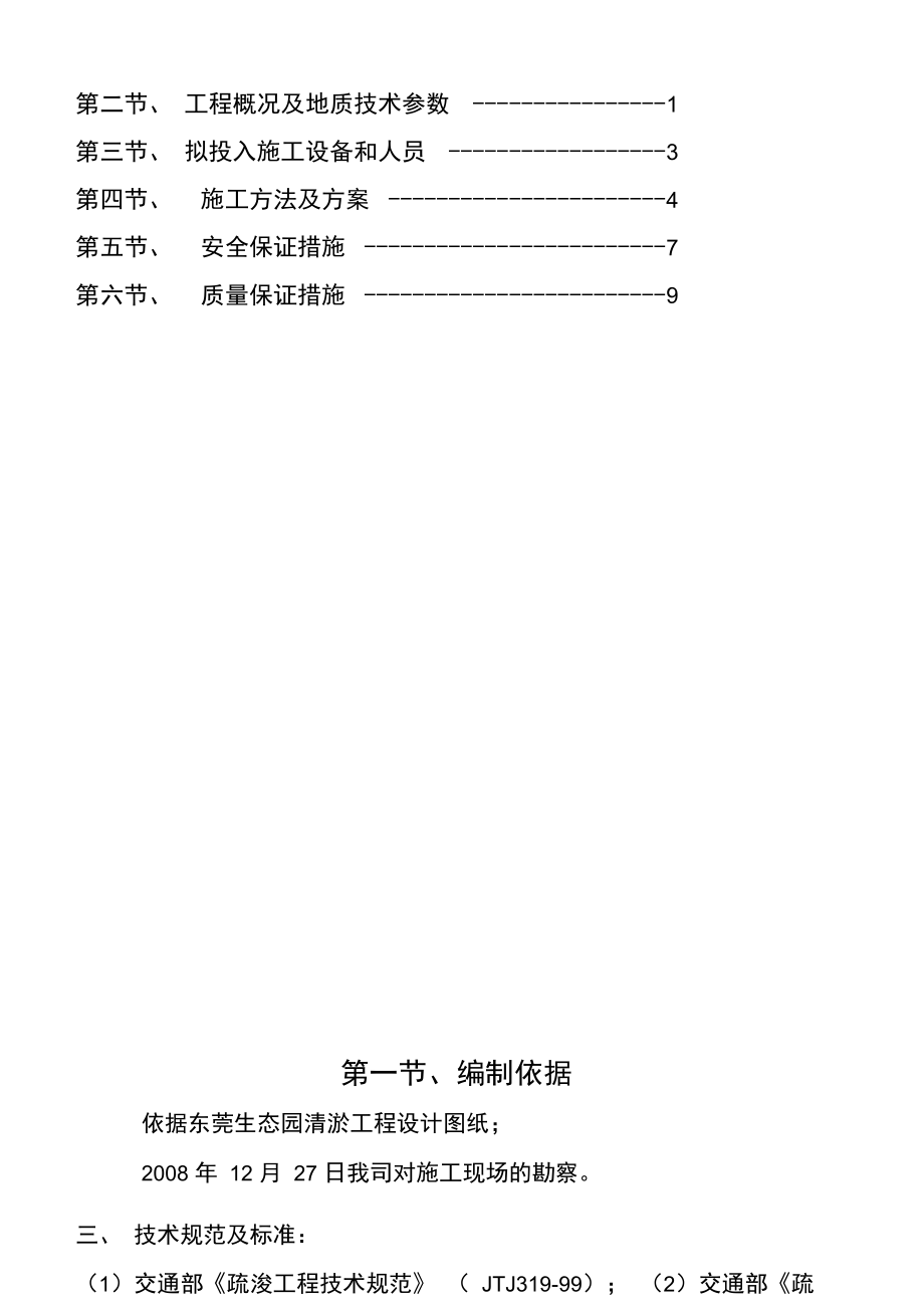 [分享]东莞生态园施工组织设计方案.docx_第2页