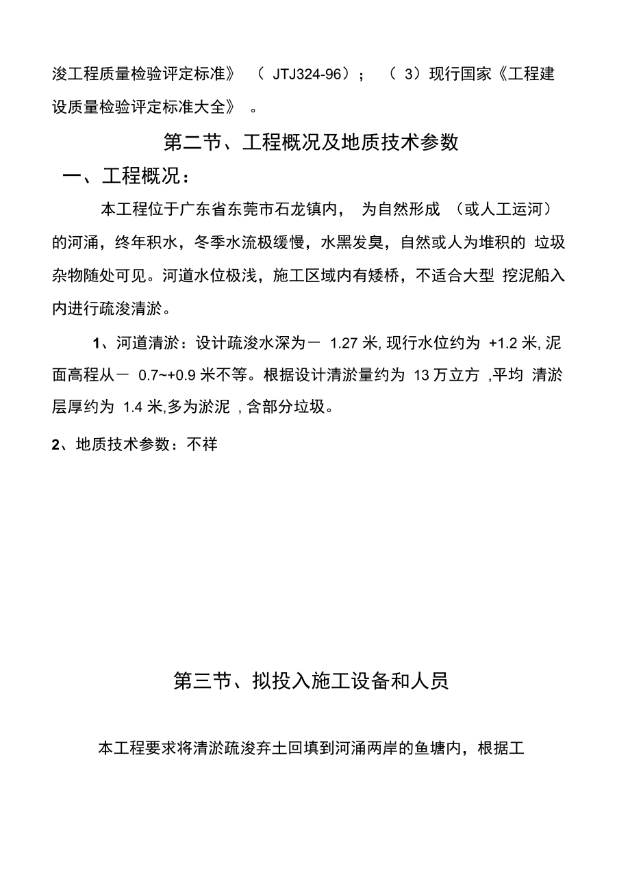 [分享]东莞生态园施工组织设计方案.docx_第3页