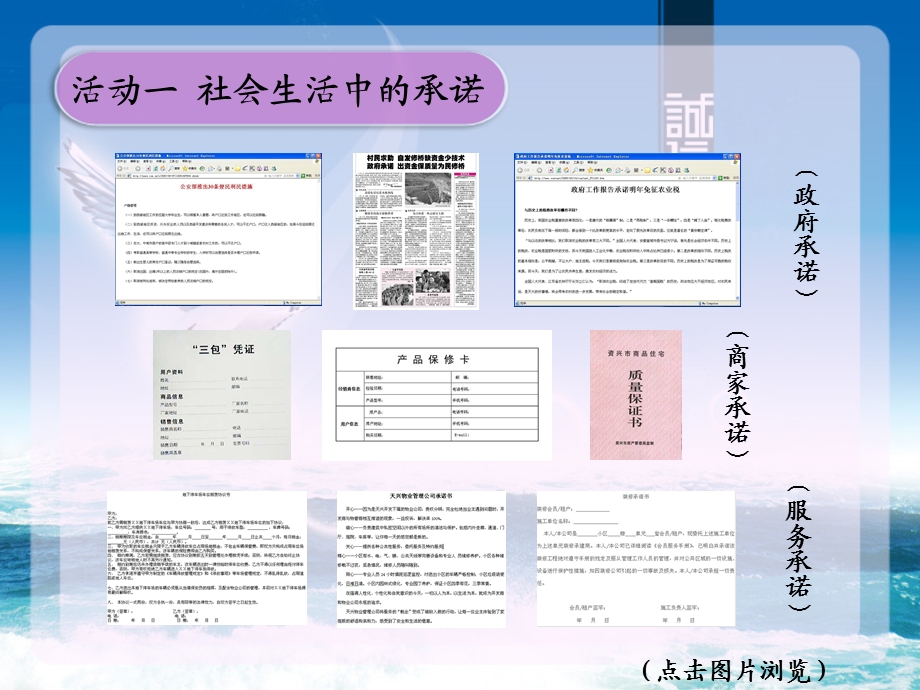 五年级品德与社会上册 社会呼唤诚信.ppt_第2页