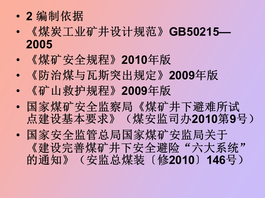 井下固定式避难硐室建设标准.ppt_第3页