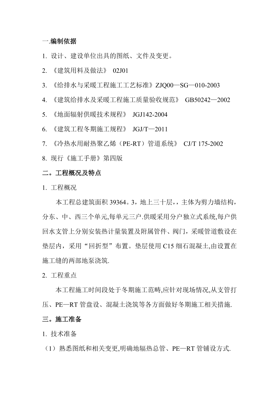 【建筑施工方案】地辐热施工方案.doc_第2页