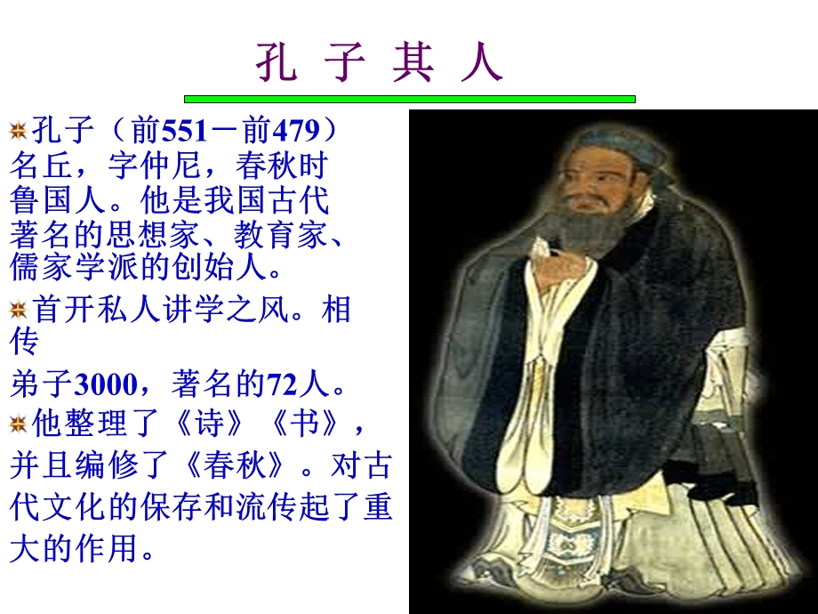 《论语》课件(1).ppt_第2页