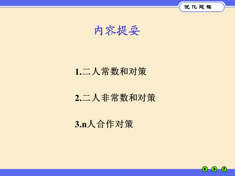 优化建模与LINGO第09章.ppt_第2页