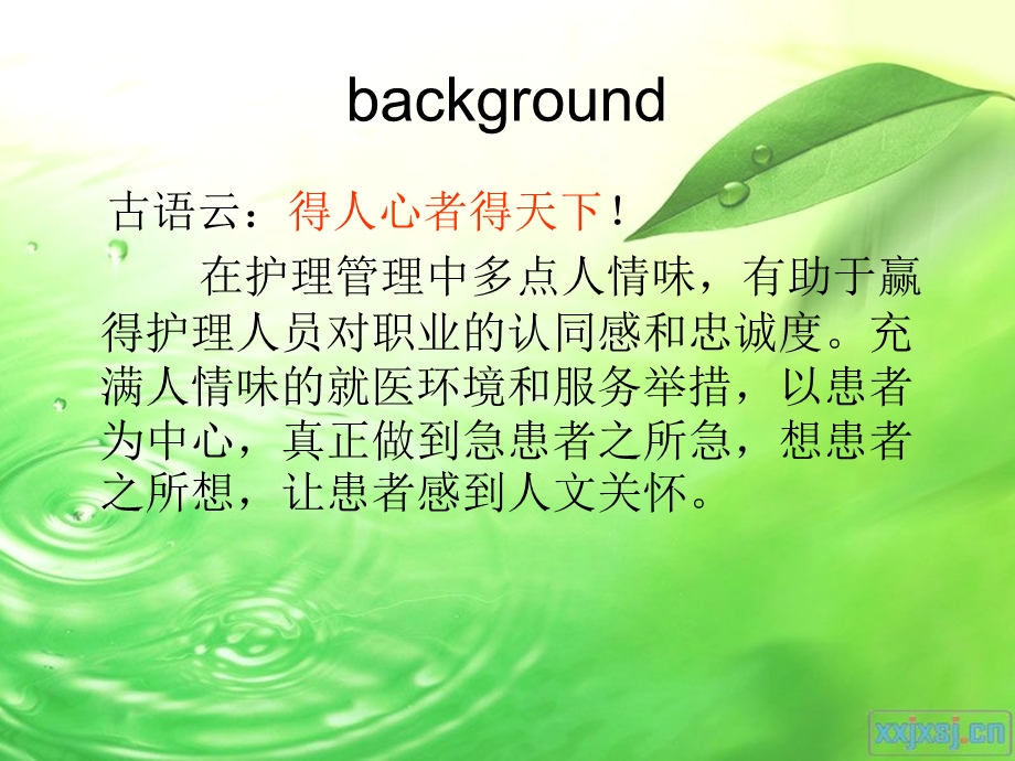 人性化管理的应用.ppt_第2页