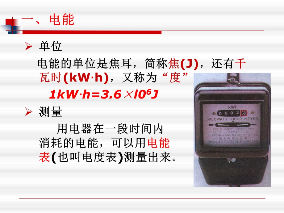 人教版-中考物理复习课件-电功率(37张).ppt_第2页