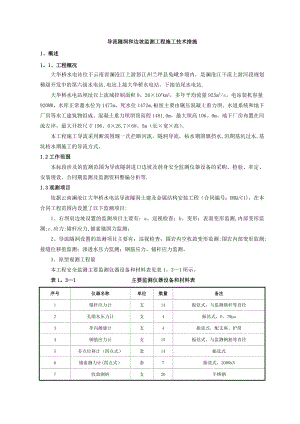 XX桥导流洞安全监测施工方案0.doc