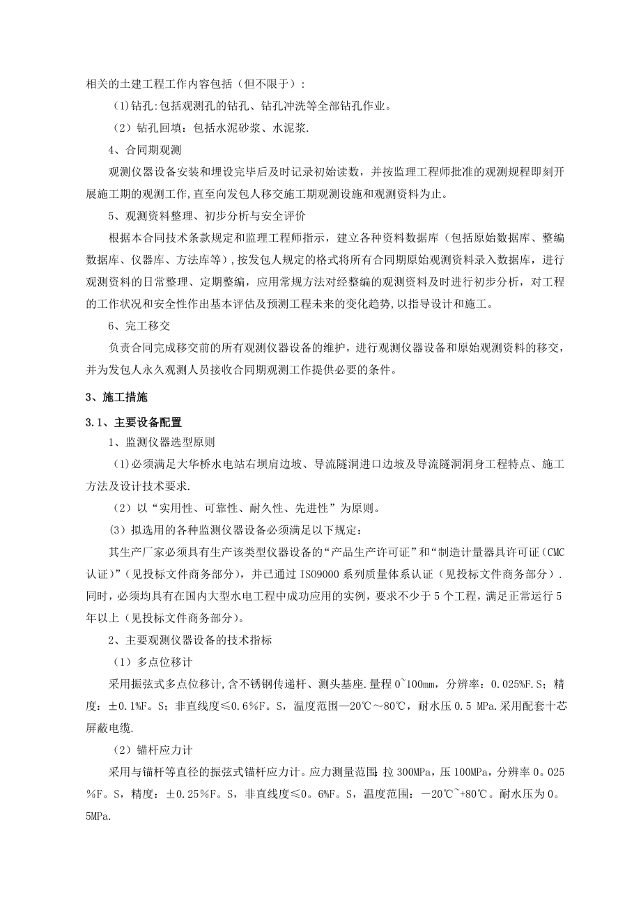 XX桥导流洞安全监测施工方案0.doc_第3页