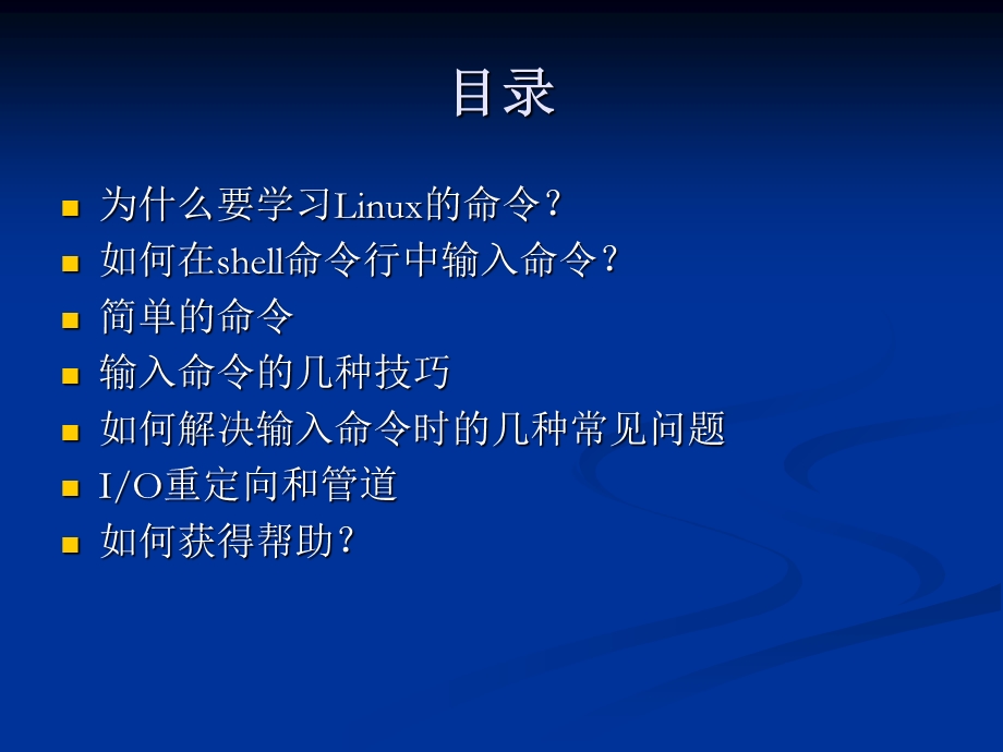 使用Linux的命令.ppt_第2页