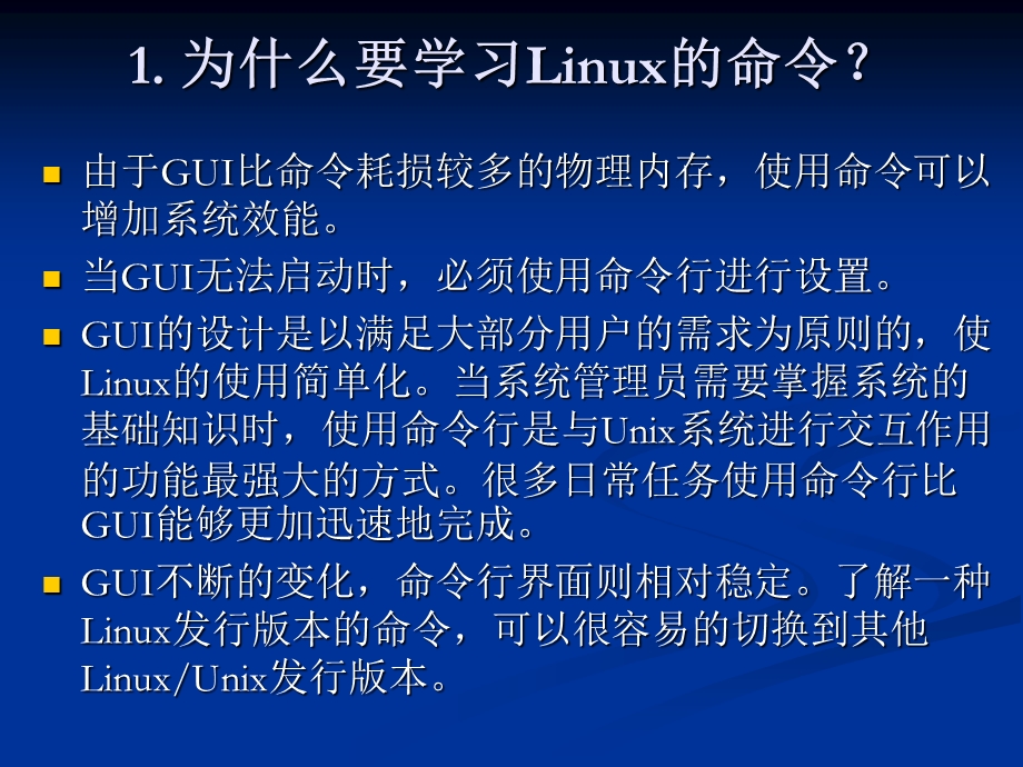 使用Linux的命令.ppt_第3页