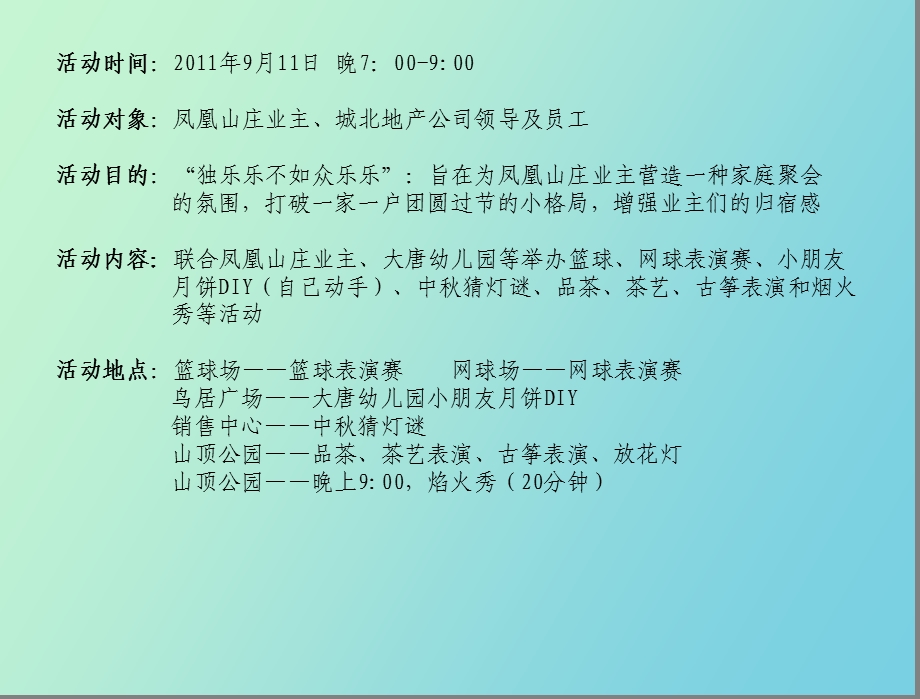 中秋系列活动方案.ppt_第3页