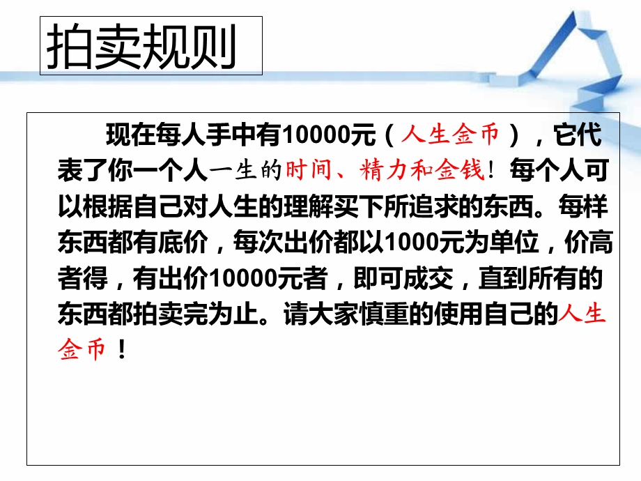 人生价值拍卖会课件.ppt_第2页