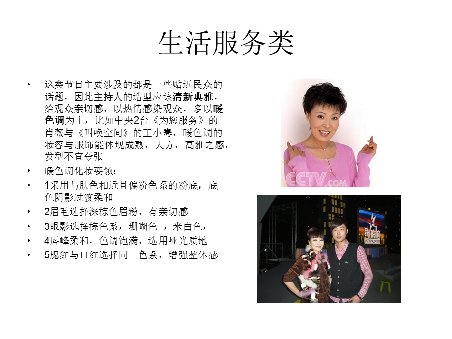 主持人出镜妆容.ppt_第3页