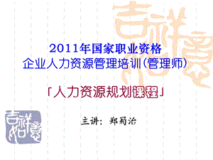 人力资源管理经典实用课件：人力资源管理师2级考试.ppt