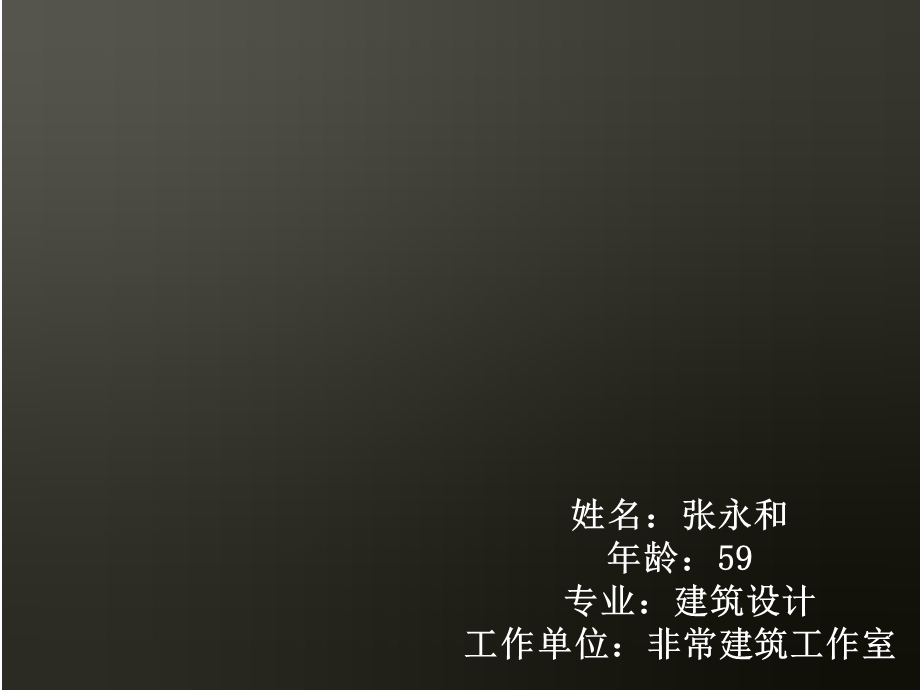 中外建筑史涵璧湾.ppt_第1页