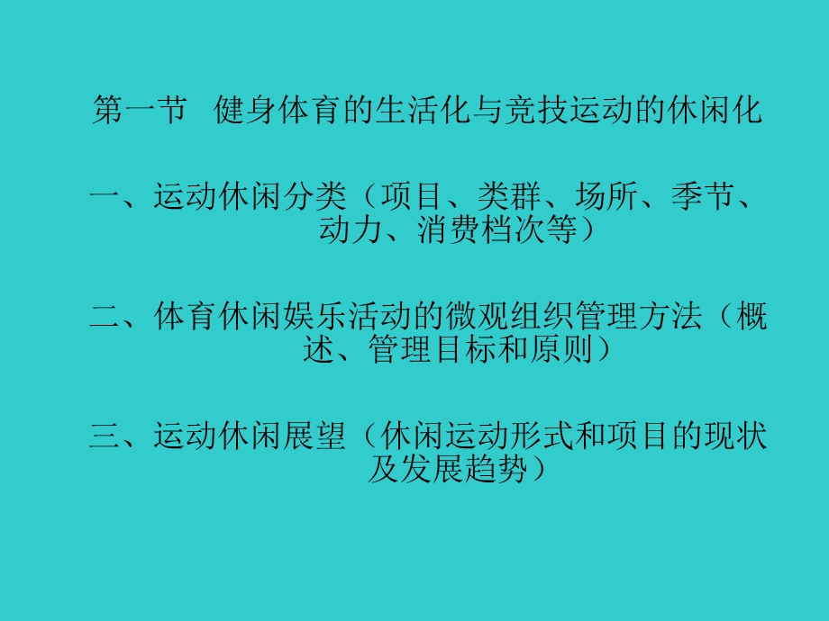 体育休闲娱乐导论第八章方法论.ppt_第2页