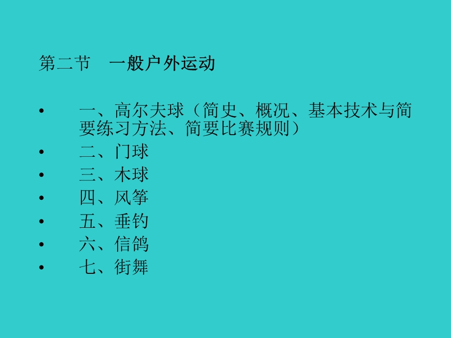 体育休闲娱乐导论第八章方法论.ppt_第3页