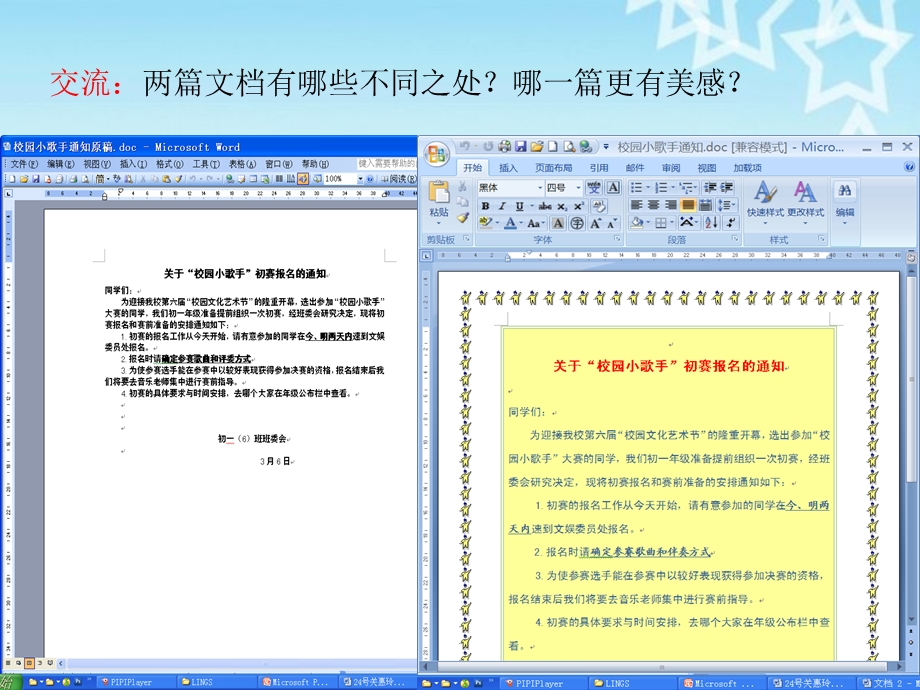 信息技术初一下册第一章第二节.ppt_第2页