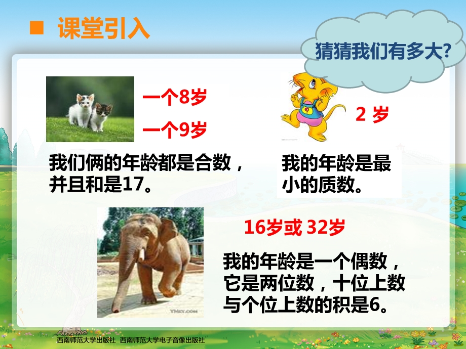 五年级下册书数学.ppt_第2页