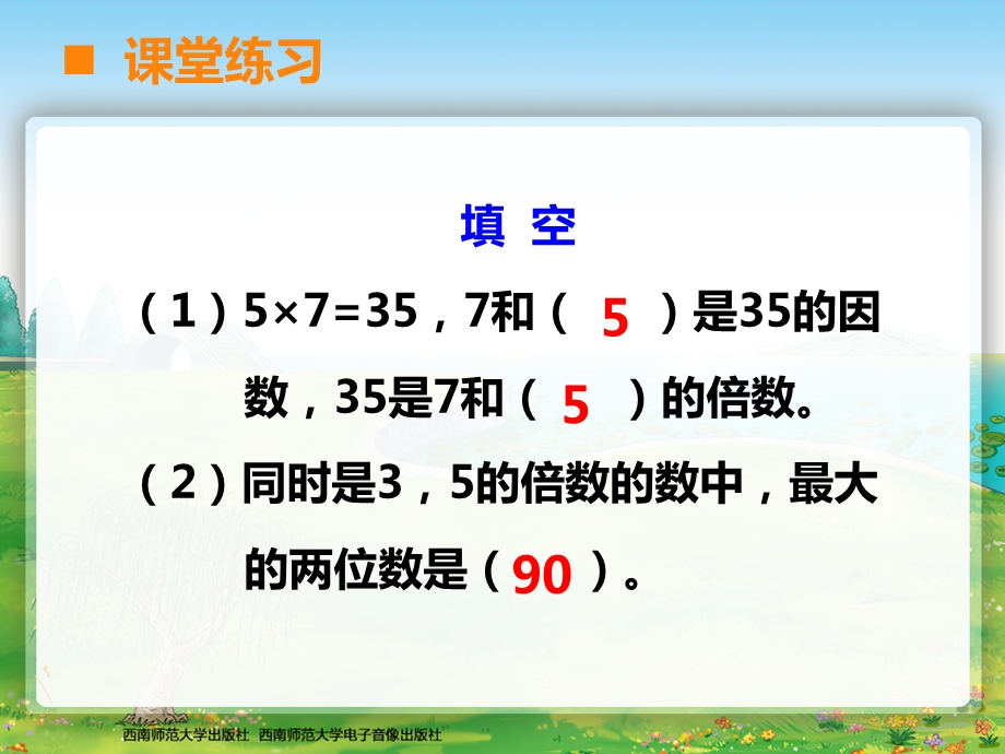 五年级下册书数学.ppt_第3页