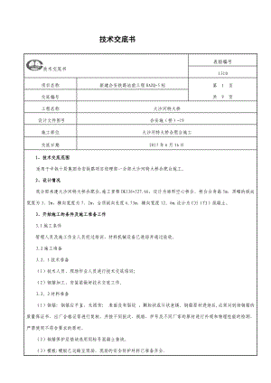 【整理版施工方案】桥台施工技术交底(三级).doc