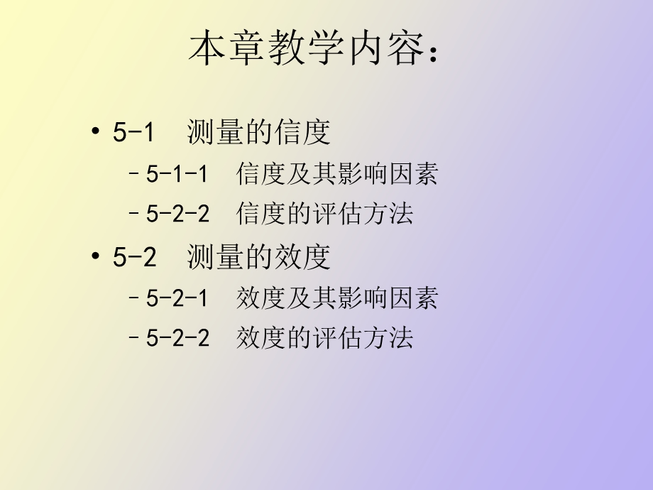 人事测评质量分析.ppt_第2页