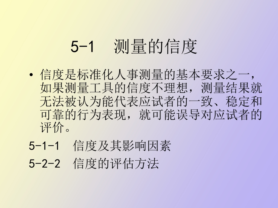 人事测评质量分析.ppt_第3页